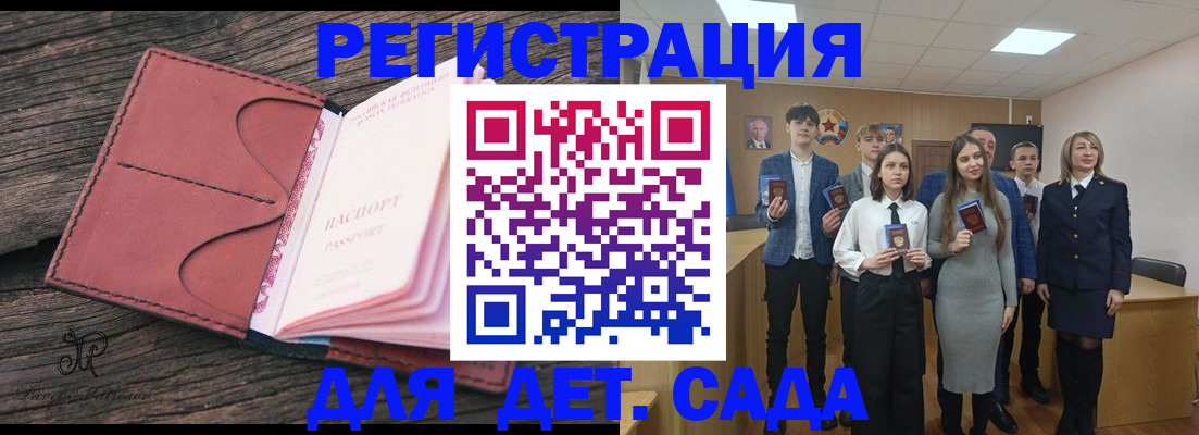 прописка 2025 в Кореновске