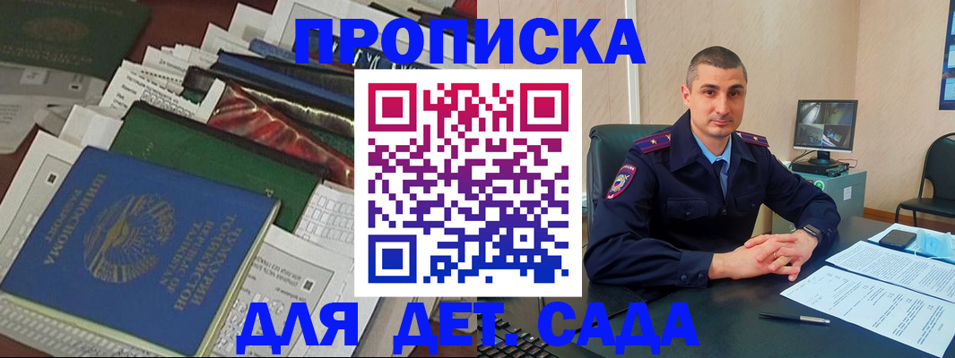 купить прописку в Кореновске
