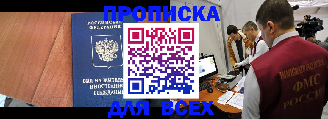 временная регистрация недорого в Кореновске