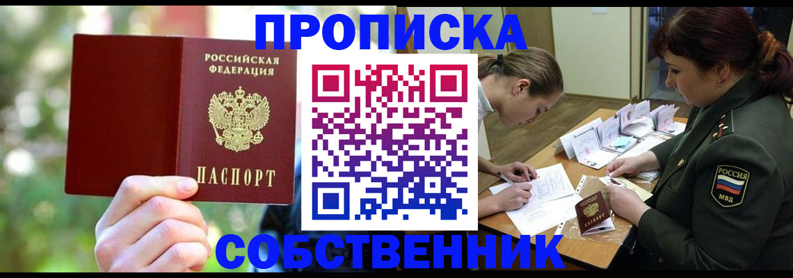 пропишу в квартире в Кореновске