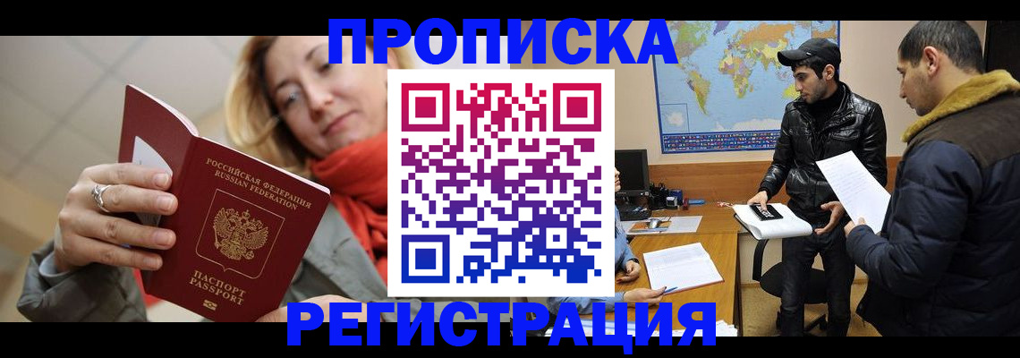 временная прописка в Кореновске