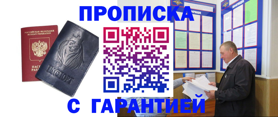прописка поиск в Кореновске
