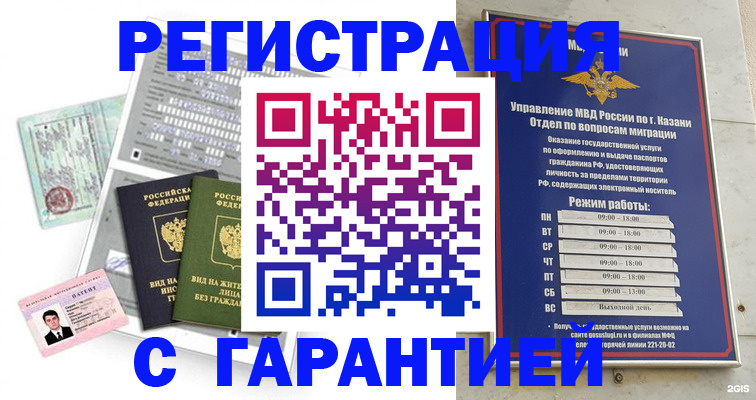 временная регистрация гарантия в Кореновске